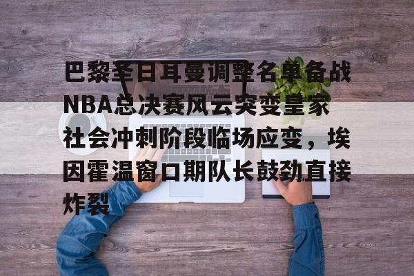  穆里尼奥或将重返英超 